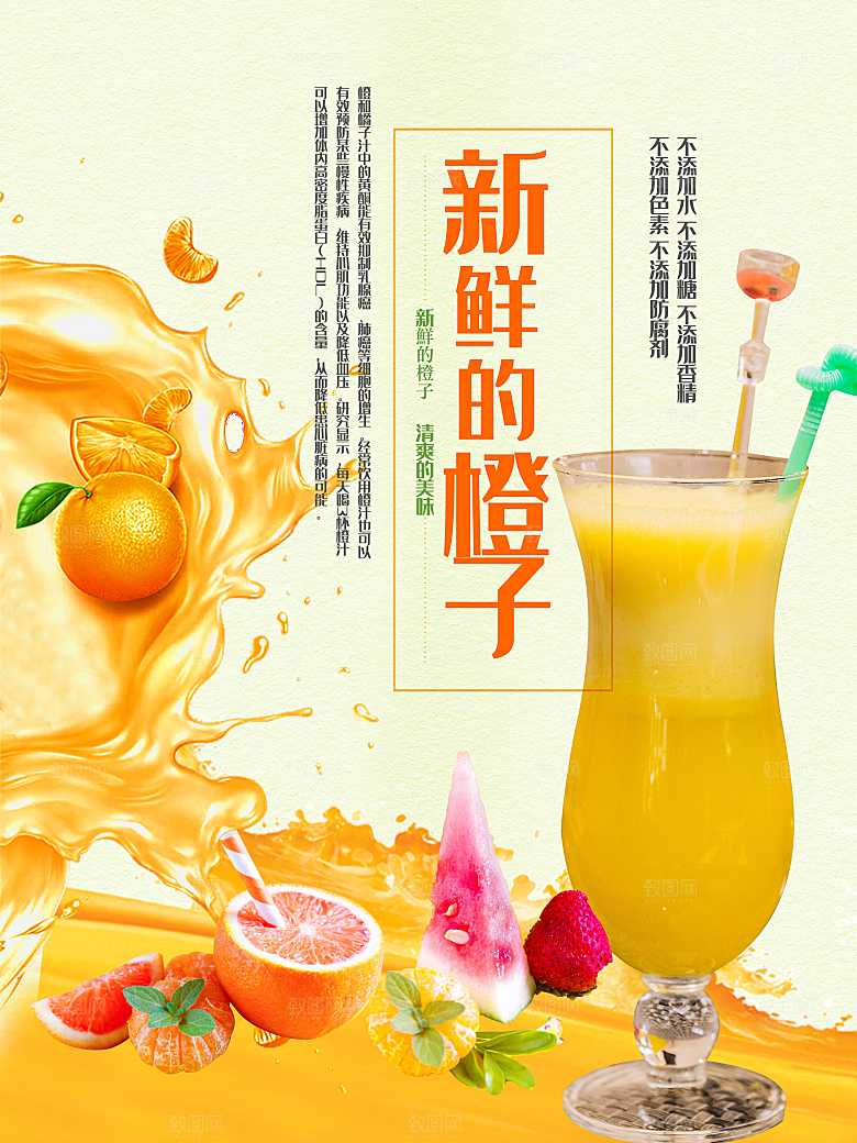 饮品促销新鲜橙汁