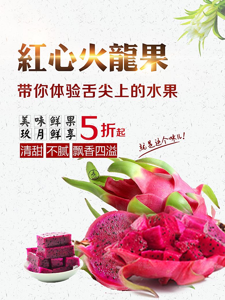 新鲜水果红心火龙果