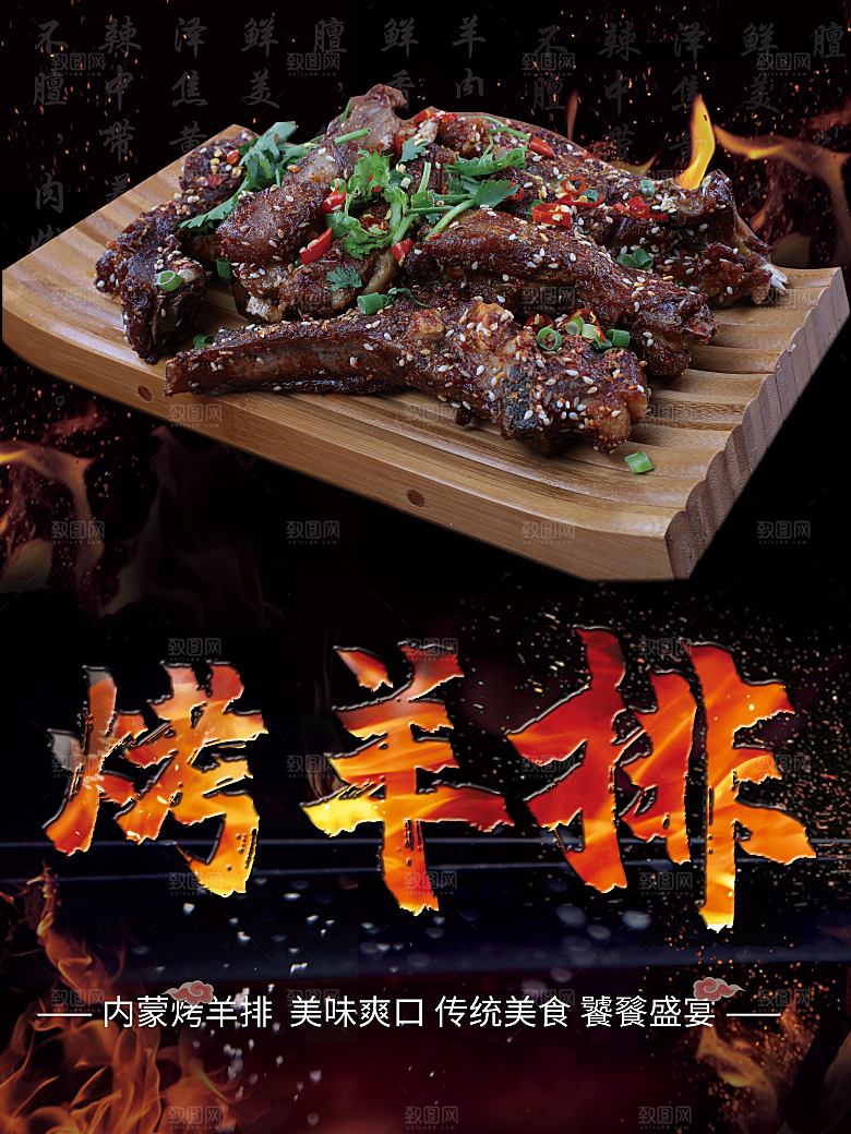 传统美食烤羊排海报