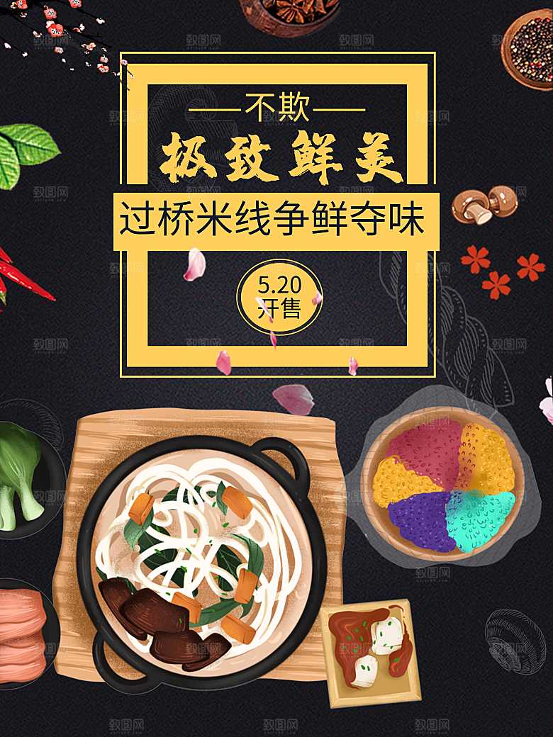 过桥米线争鲜夺味