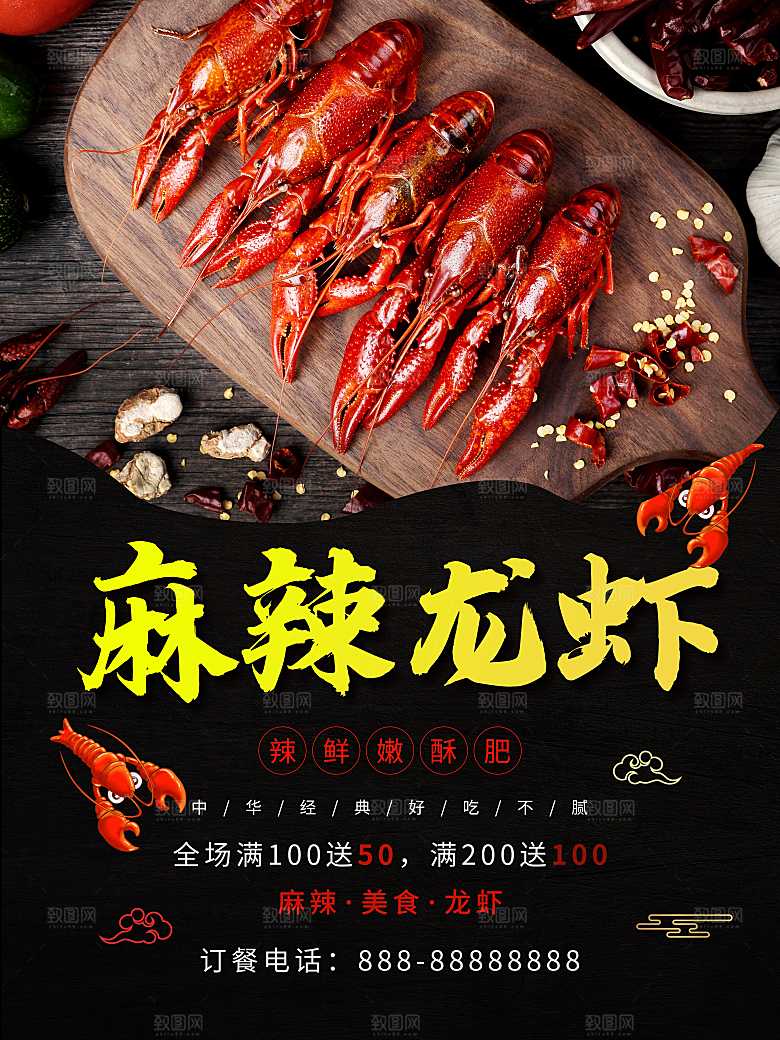 传统美食麻辣小龙虾