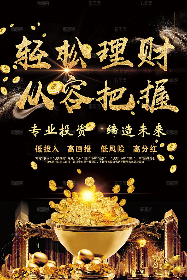 轻松理财从容把握