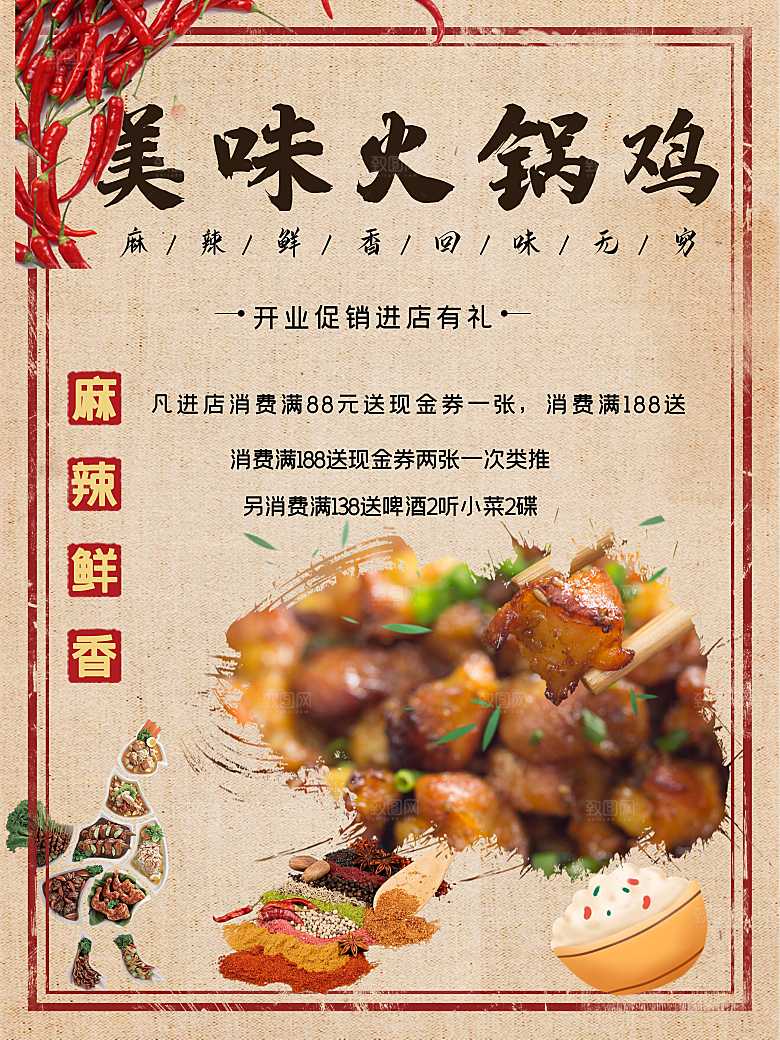 麻辣鲜香美味火锅鸡