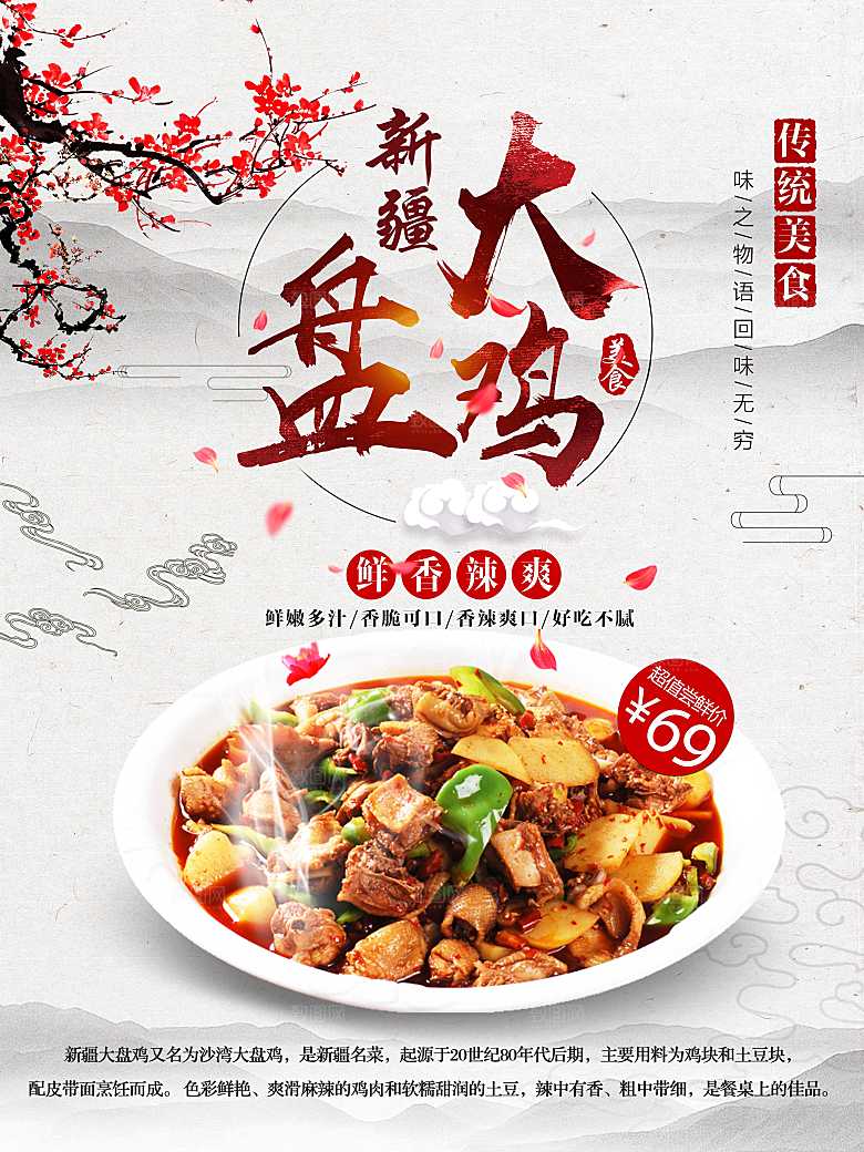 传统美食新疆大盘鸡