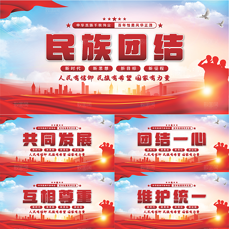 民族团结党建展板