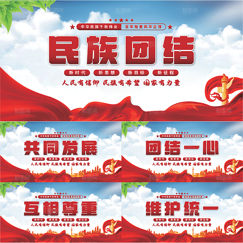 民族团结党建展板