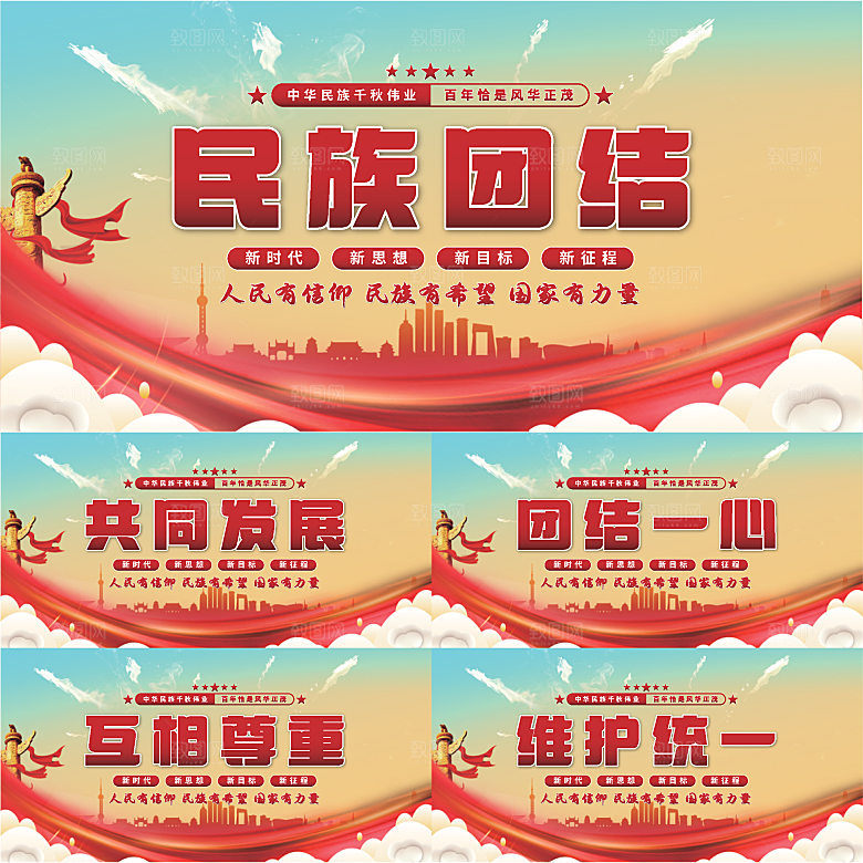 民族团结党建展板