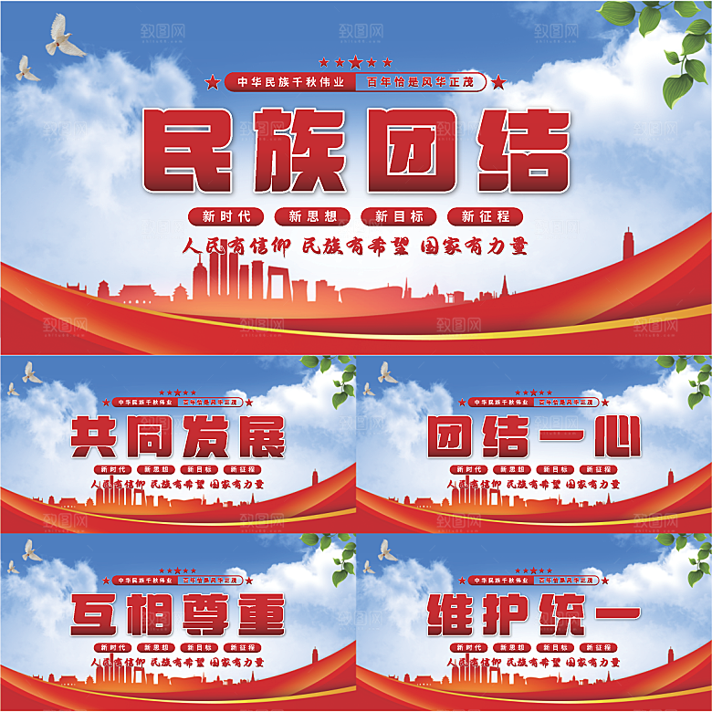 民族团结党建展板