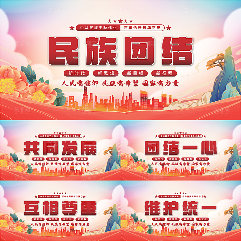 民族团结党建展板