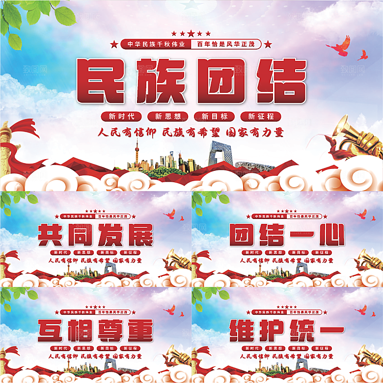 民族团结党建展板