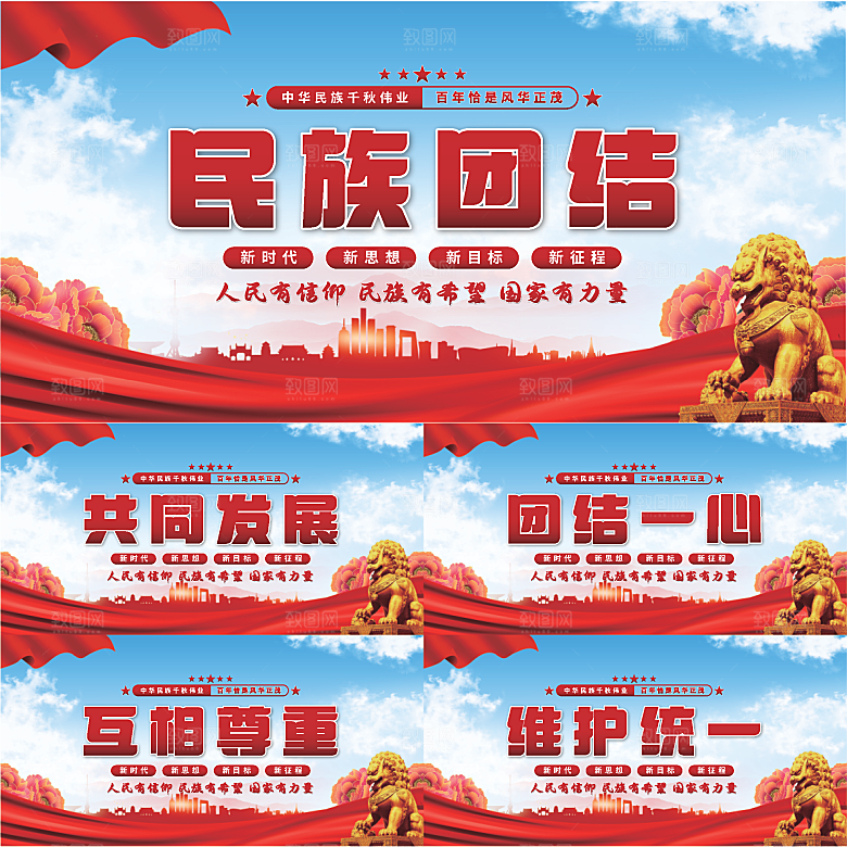 民族团结党建展板系列