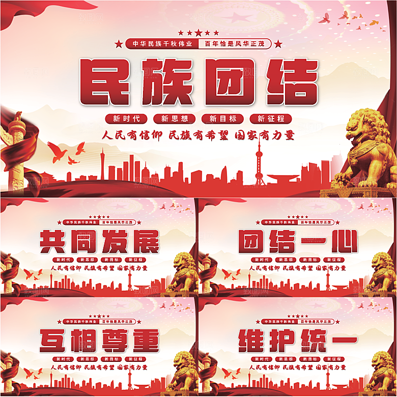 民族团结党建展板系列