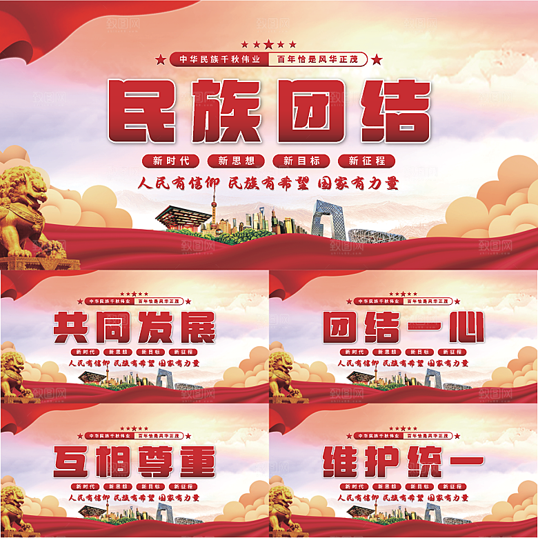民族团结党建展板系列
