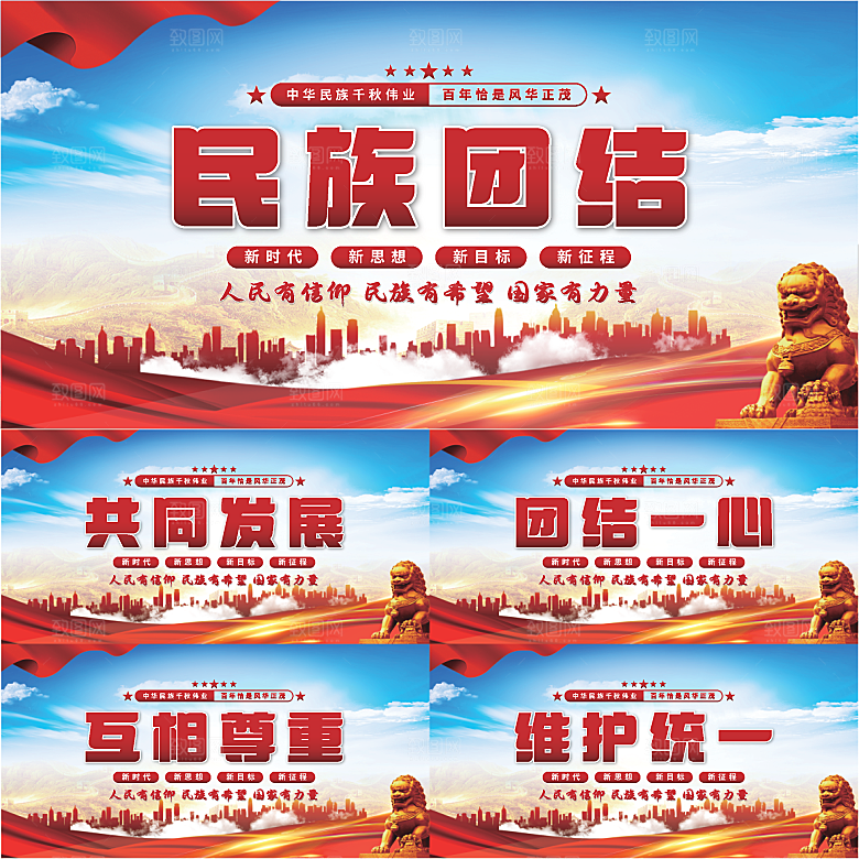 民族团结党建展板系列
