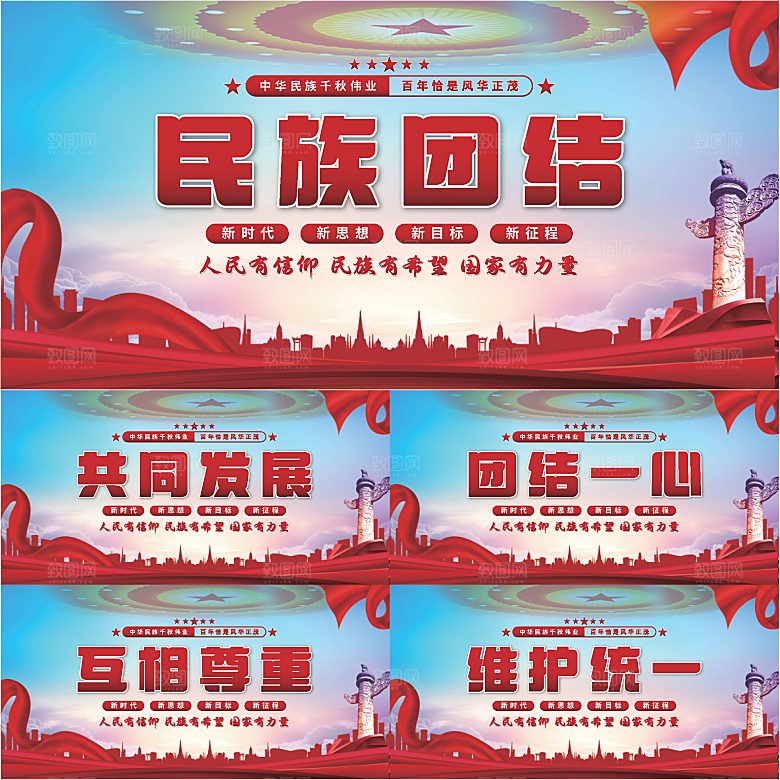 民族团结党建展板系列