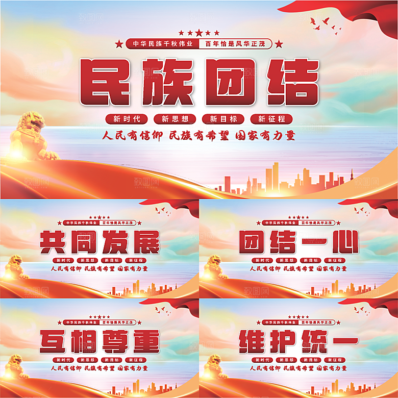 民族团结党建展板系列