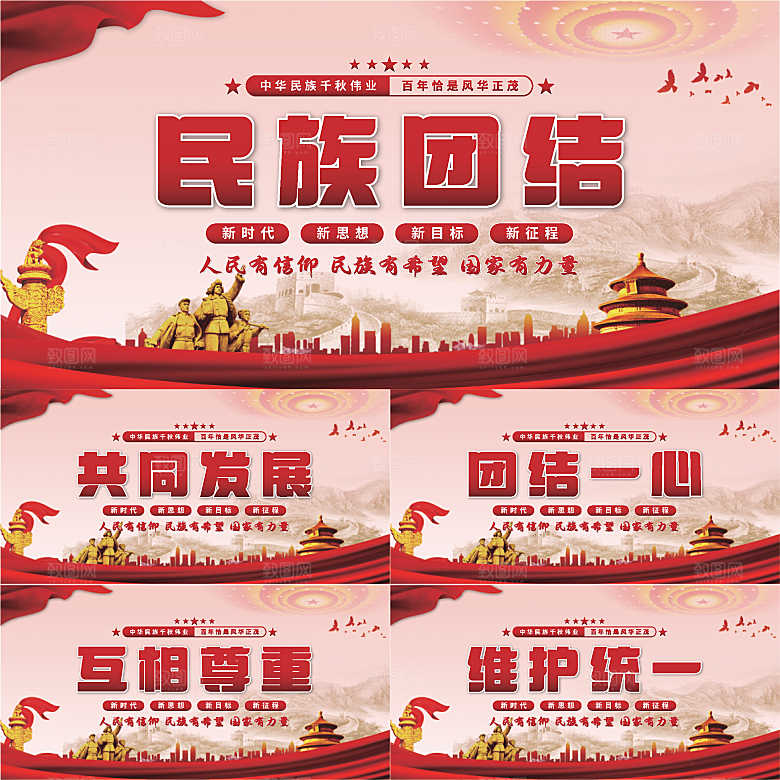 民族团结党建展板系列