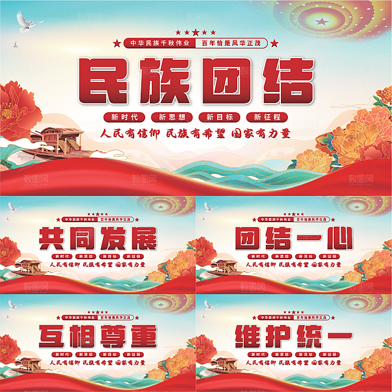 民族团结党建展板系列