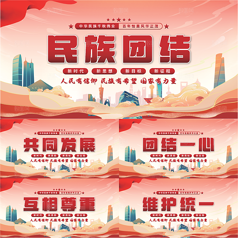 民族团结党建展板系列