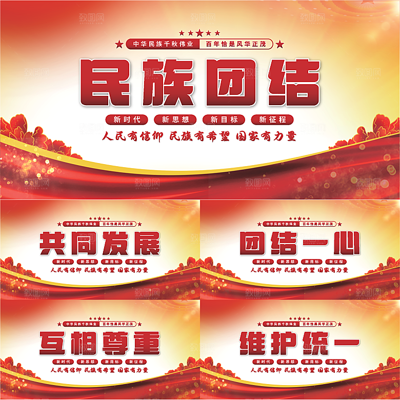 民族团结党建展板系列