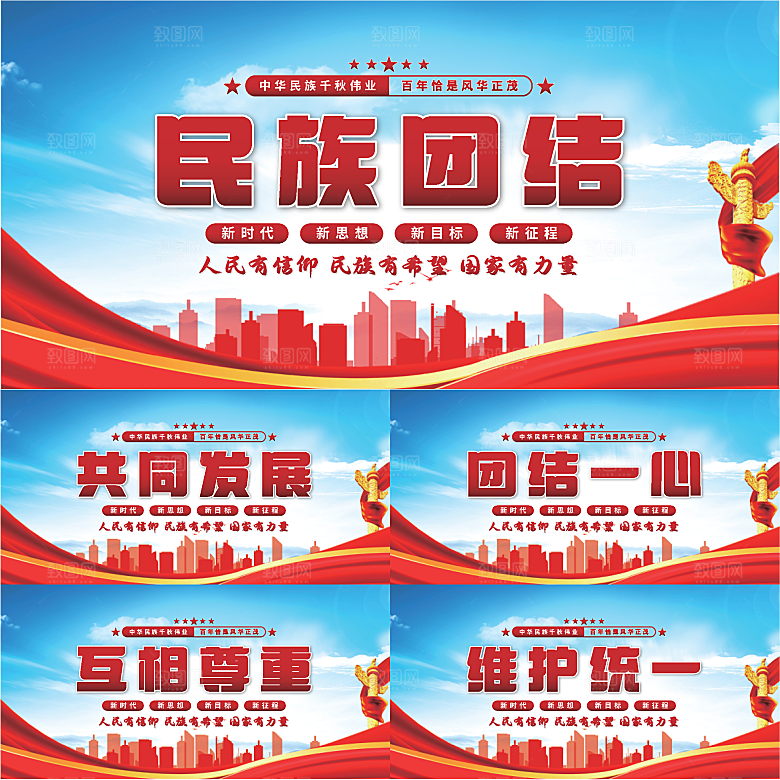 民族团结党建展板系列
