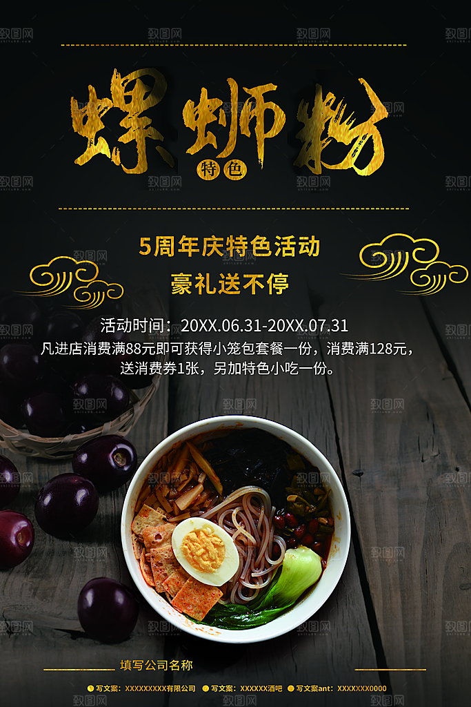 传统美食螺蛳粉海报