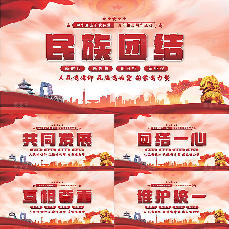 民族团结党建展板