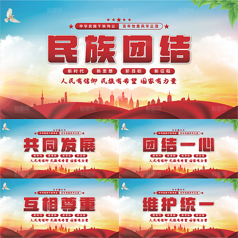 民族团结党建展板