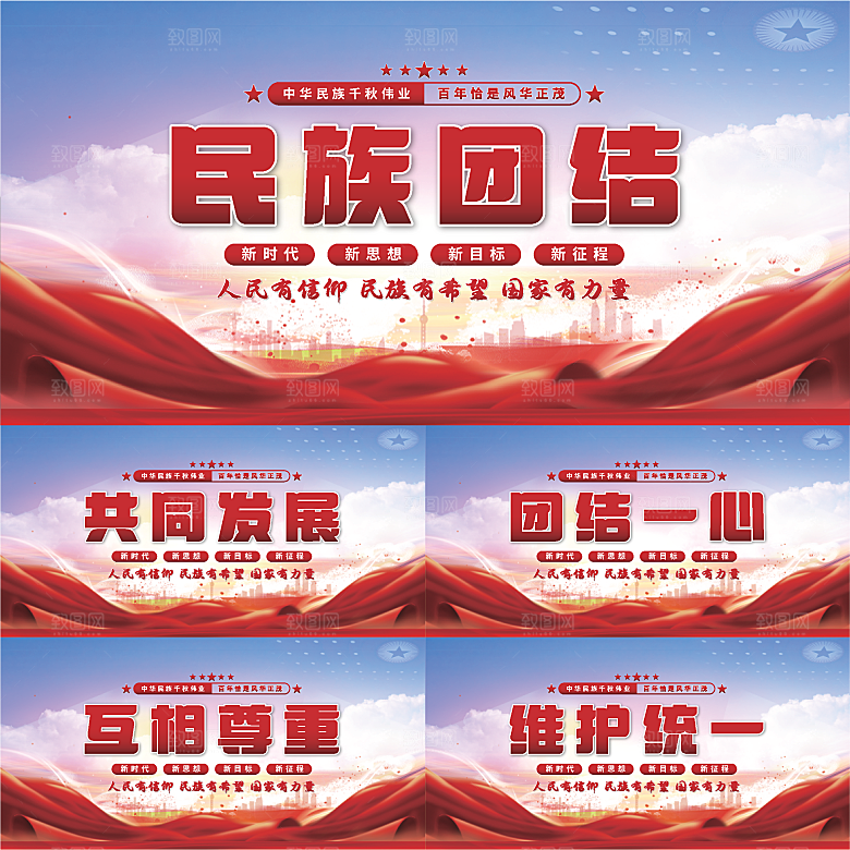 民族团结党建展板