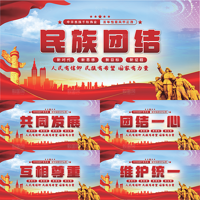 民族团结党建展板