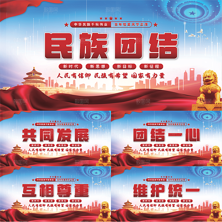 民族团结党建展板