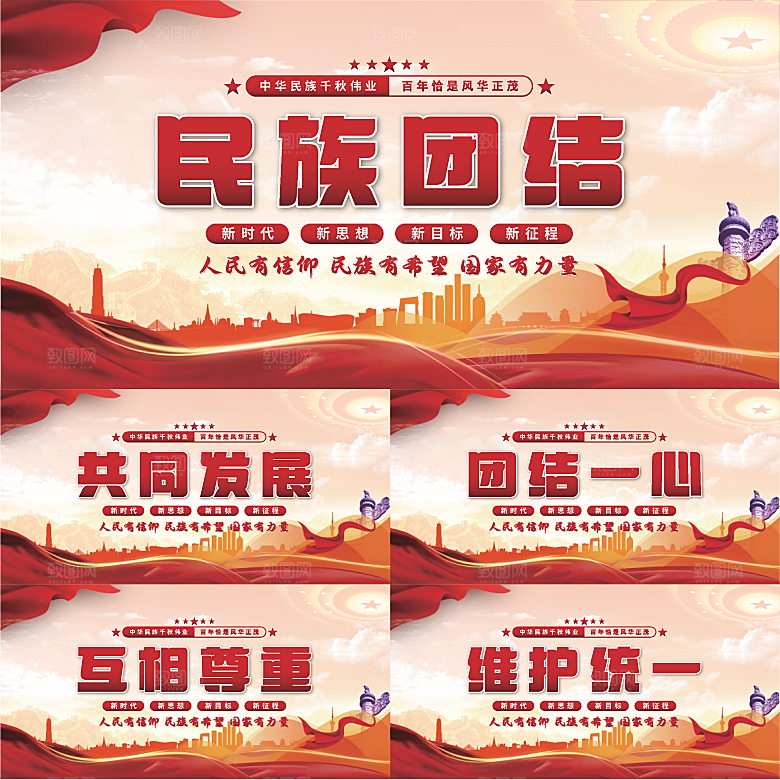 民族团结党建展板