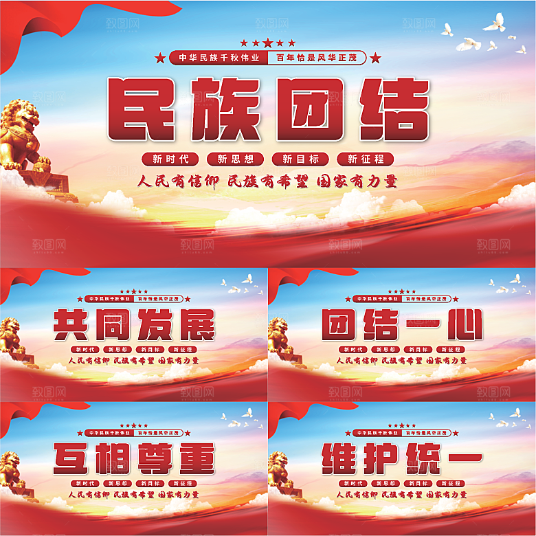 民族团结党建展板系列