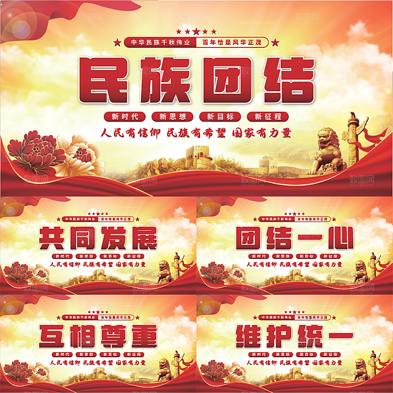 民族团结党建展板系列