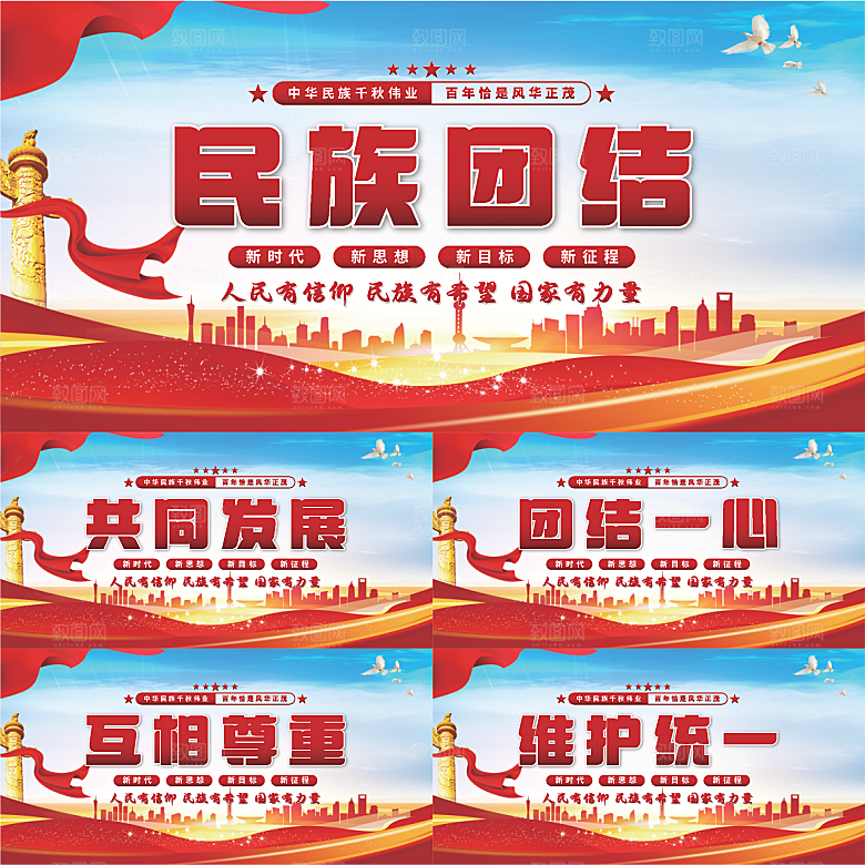 民族团结党建展板系列