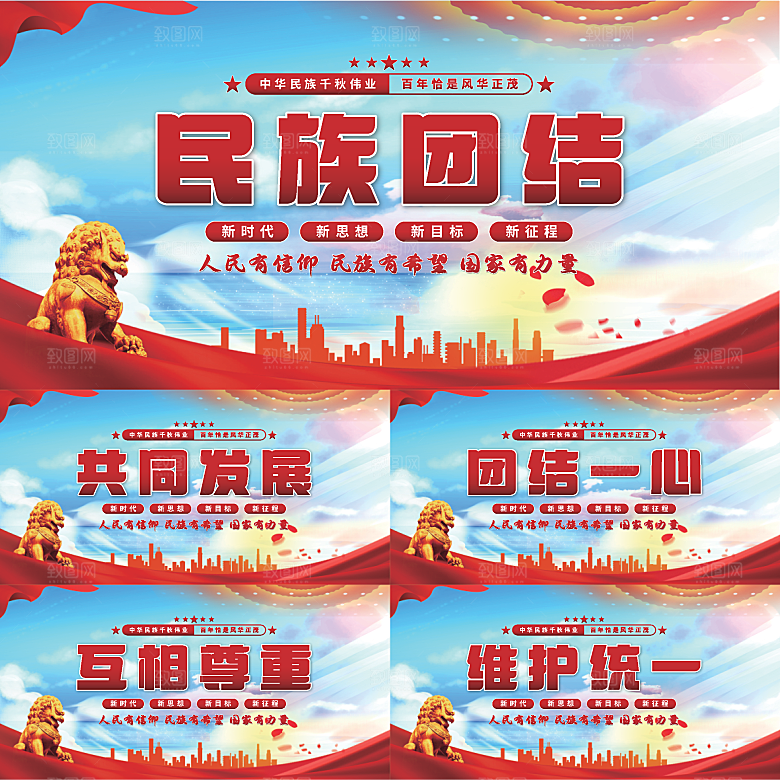 民族团结党建展板系列