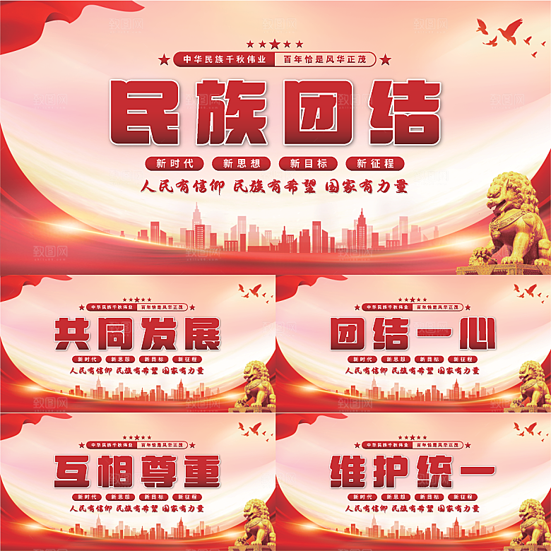 民族团结党建展板系列
