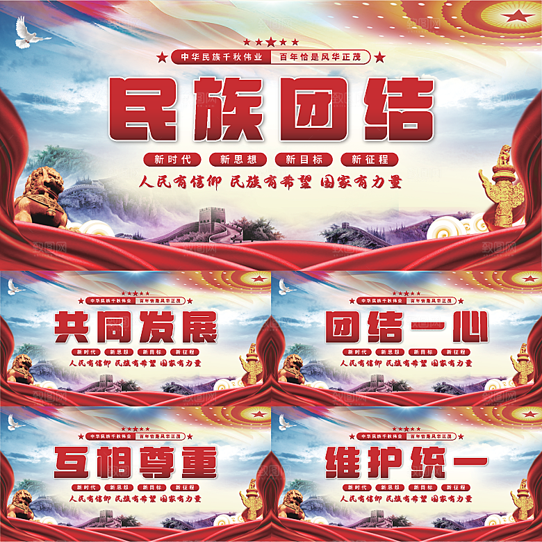 民族团结党建展板系列
