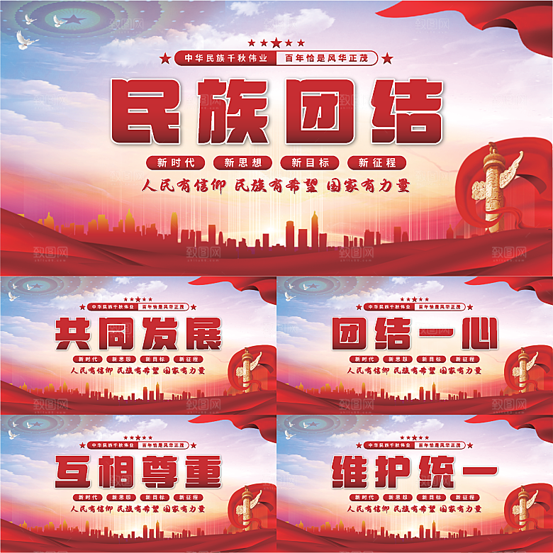 民族团结党建展板系列