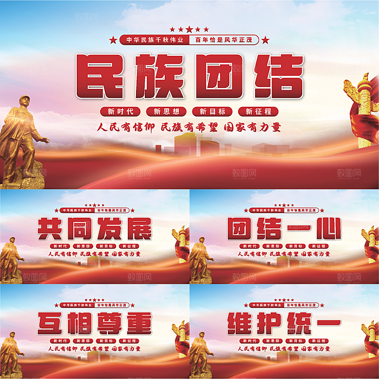 民族团结党建展板系列