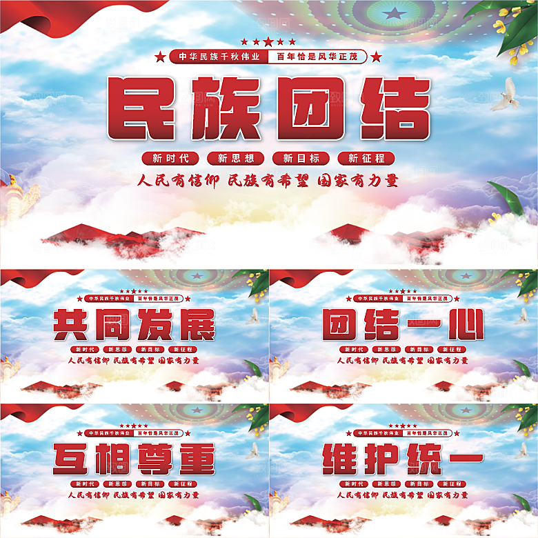民族团结党建展板系列