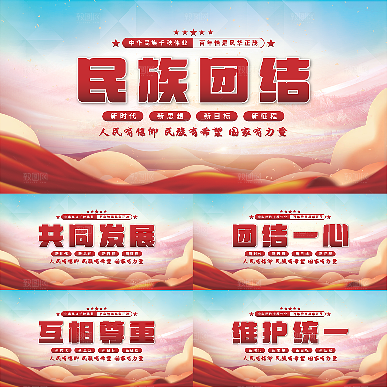 民族团结党建展板