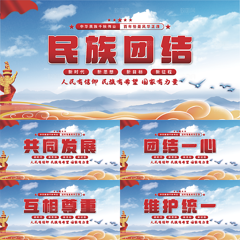 民族团结党建展板
