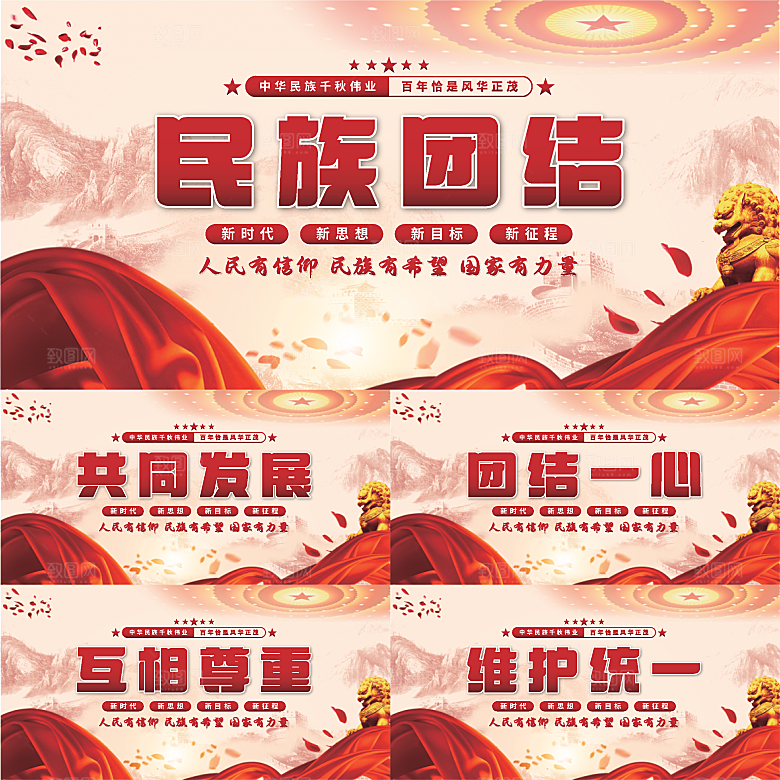 民族团结党建展板