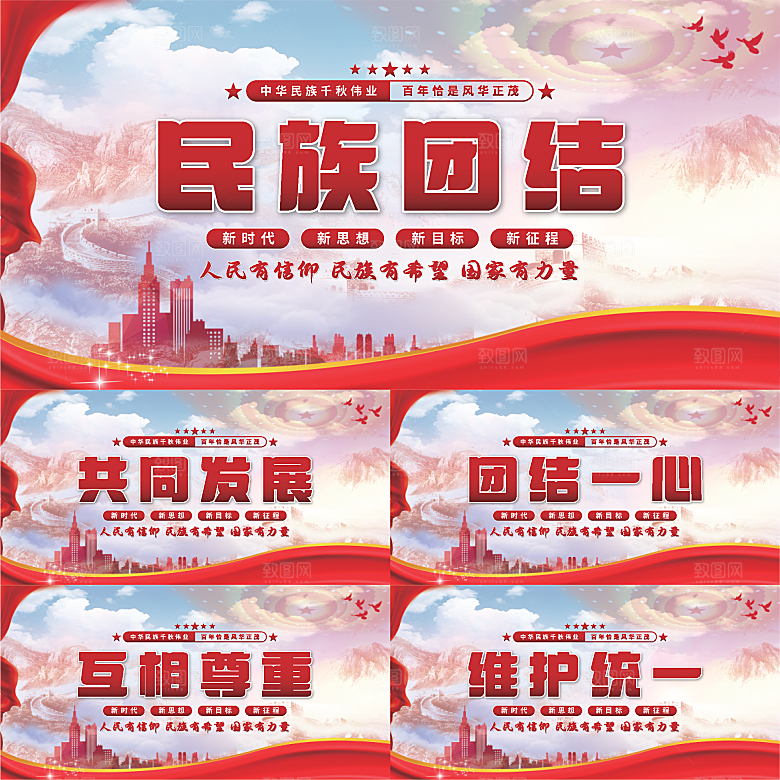 民族团结党建展板