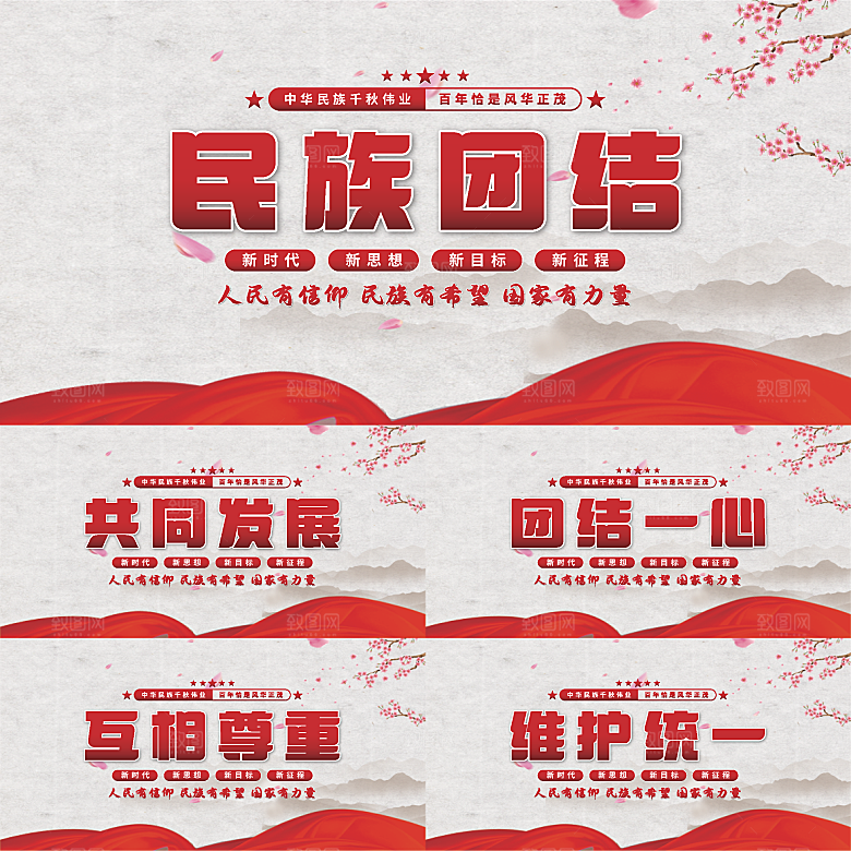 民族团结党建展板