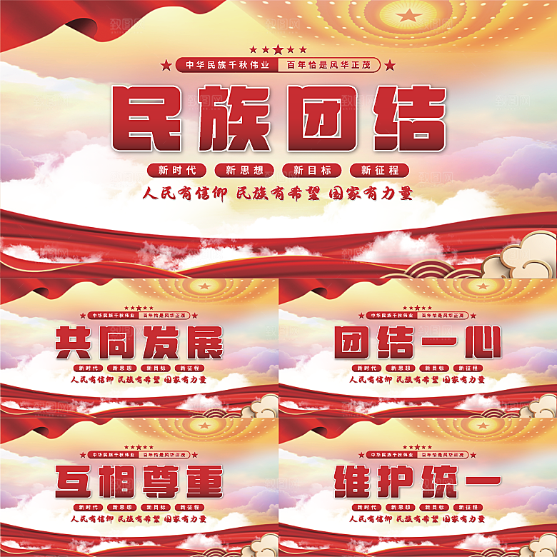 民族团结党建展板
