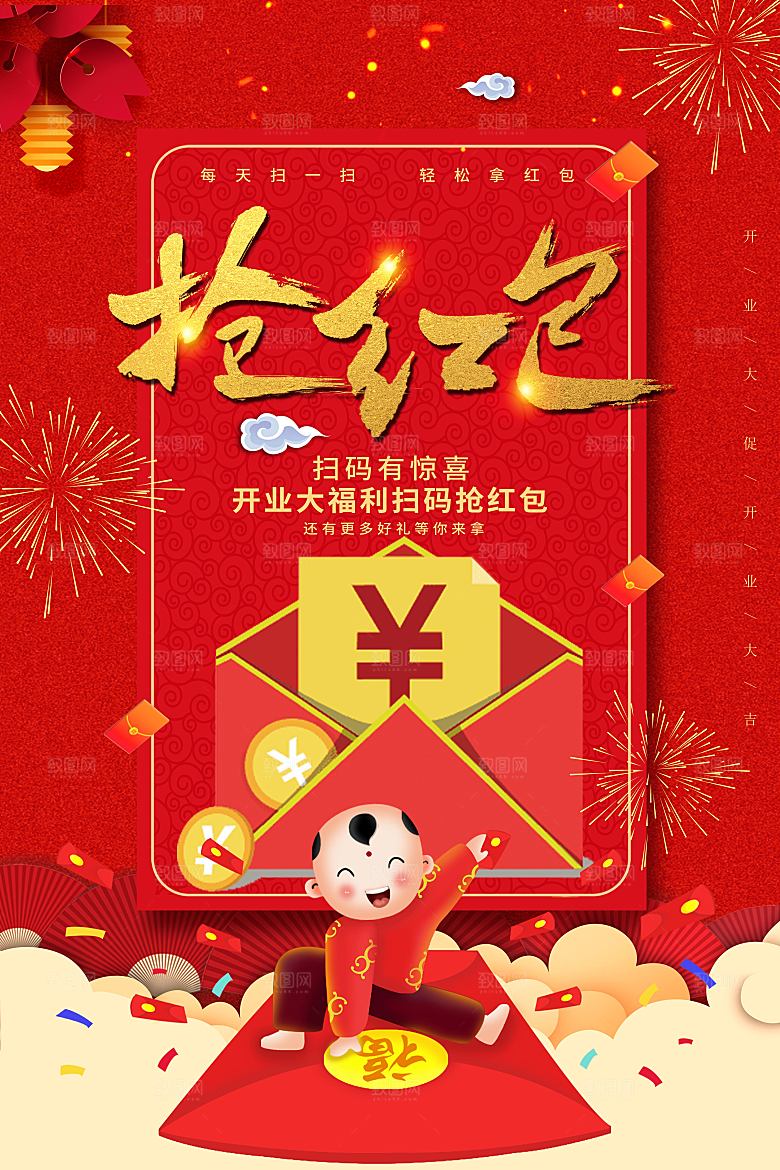 开业大福利扫码抢红包