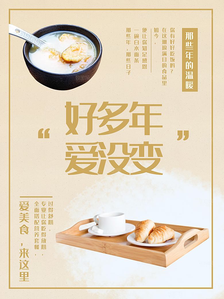 美味营养早餐海报