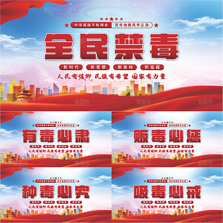 全民禁毒党建展板系列